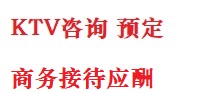 平阴最好十大KTV会所消费排名